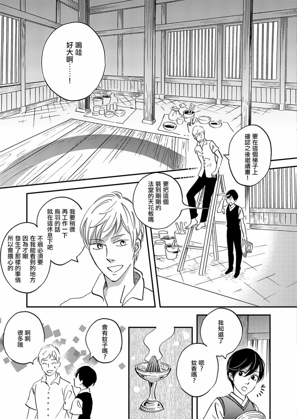 《极彩之家》漫画最新章节第29话免费下拉式在线观看章节第【21】张图片