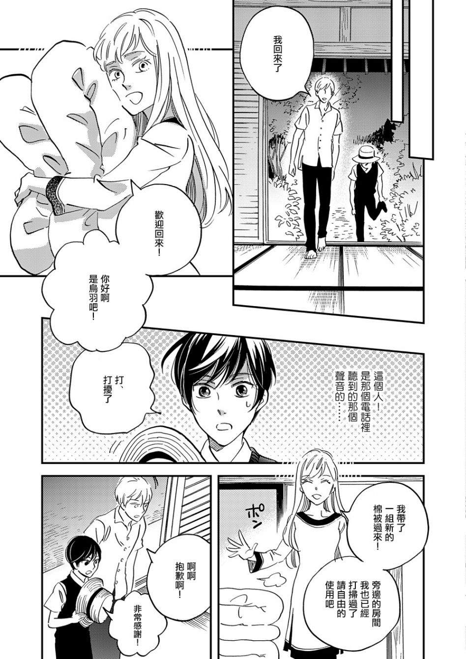 《极彩之家》漫画最新章节第29话免费下拉式在线观看章节第【23】张图片