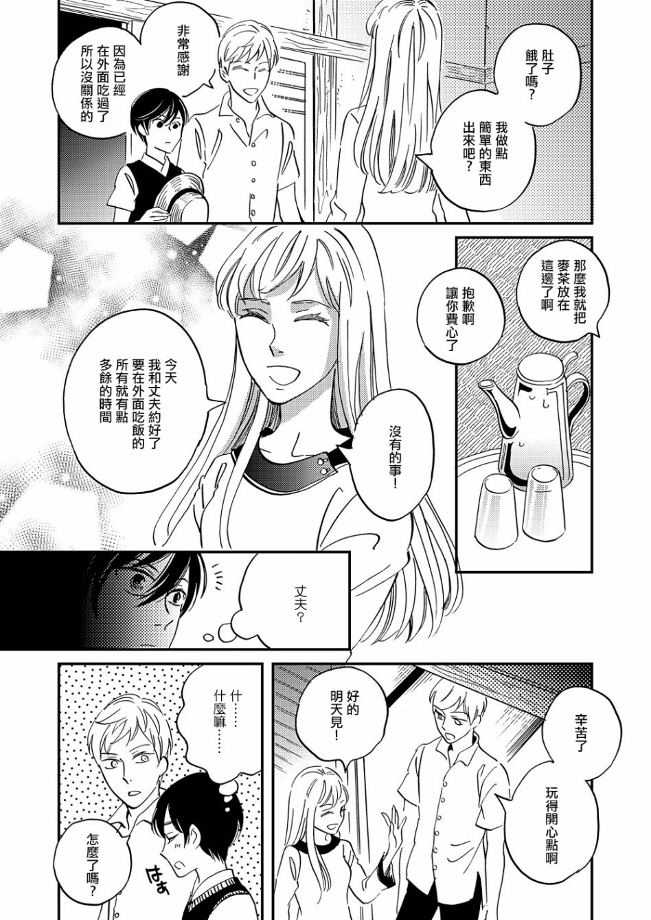 《极彩之家》漫画最新章节第29话免费下拉式在线观看章节第【24】张图片