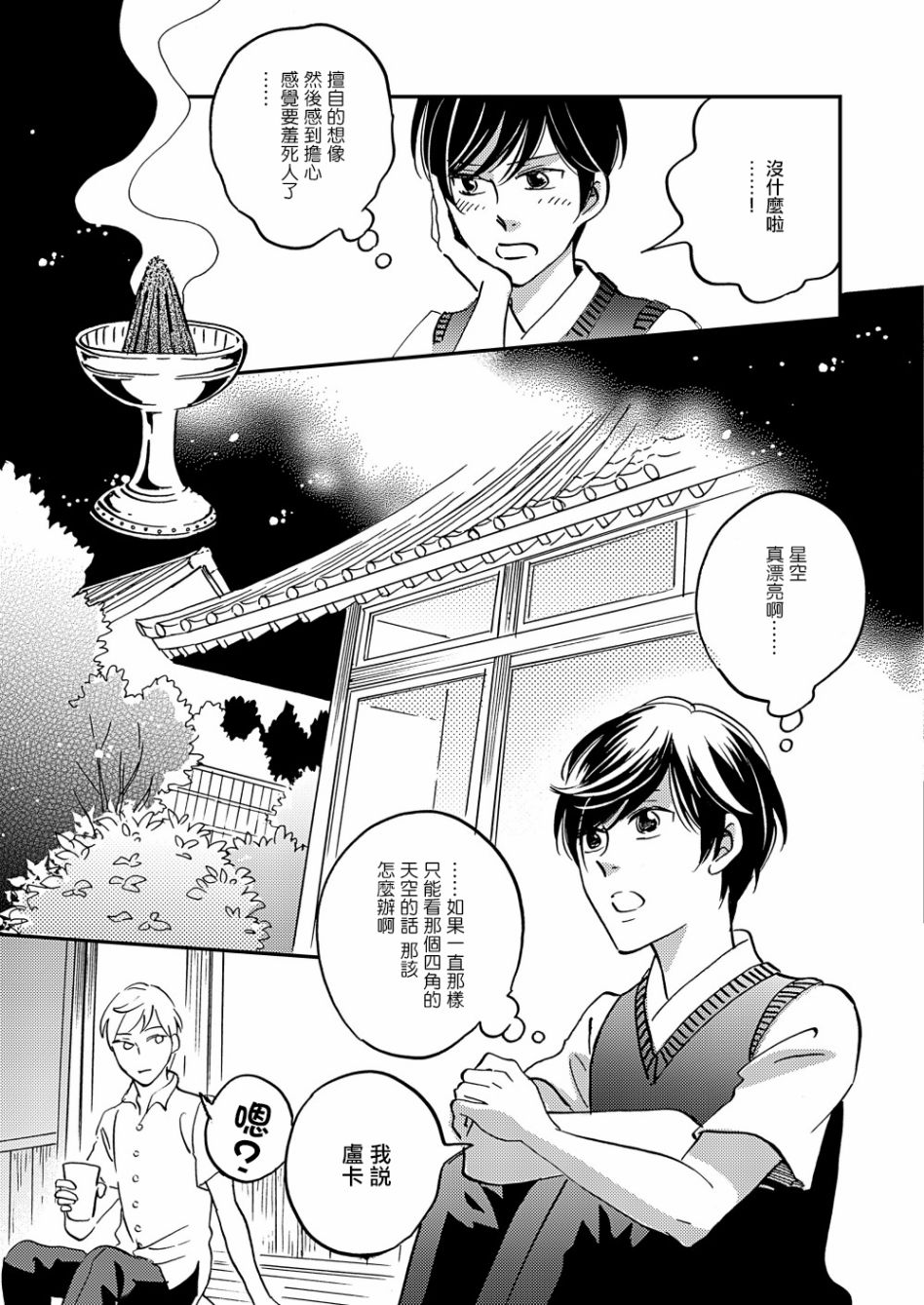 《极彩之家》漫画最新章节第29话免费下拉式在线观看章节第【25】张图片