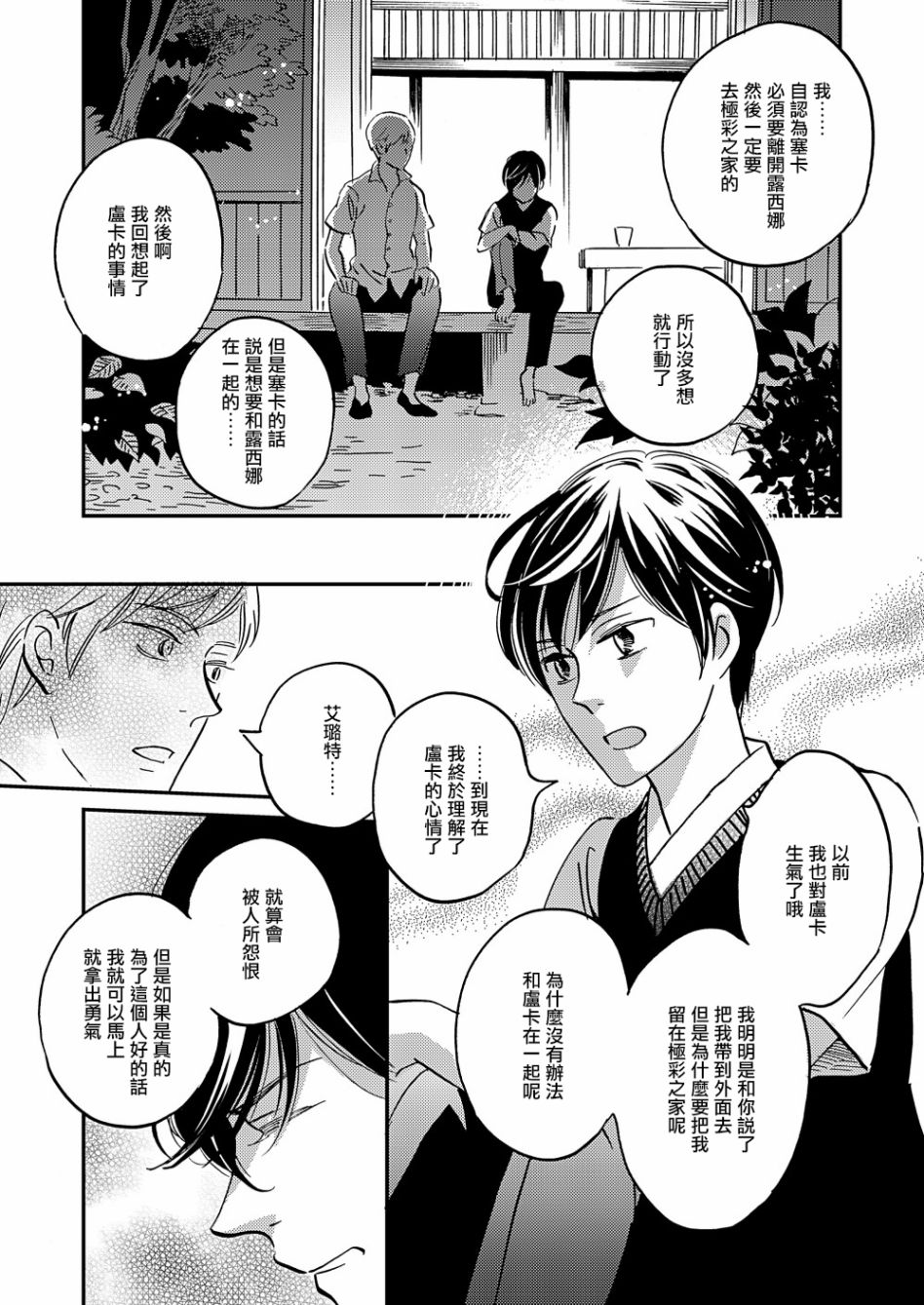 《极彩之家》漫画最新章节第29话免费下拉式在线观看章节第【26】张图片