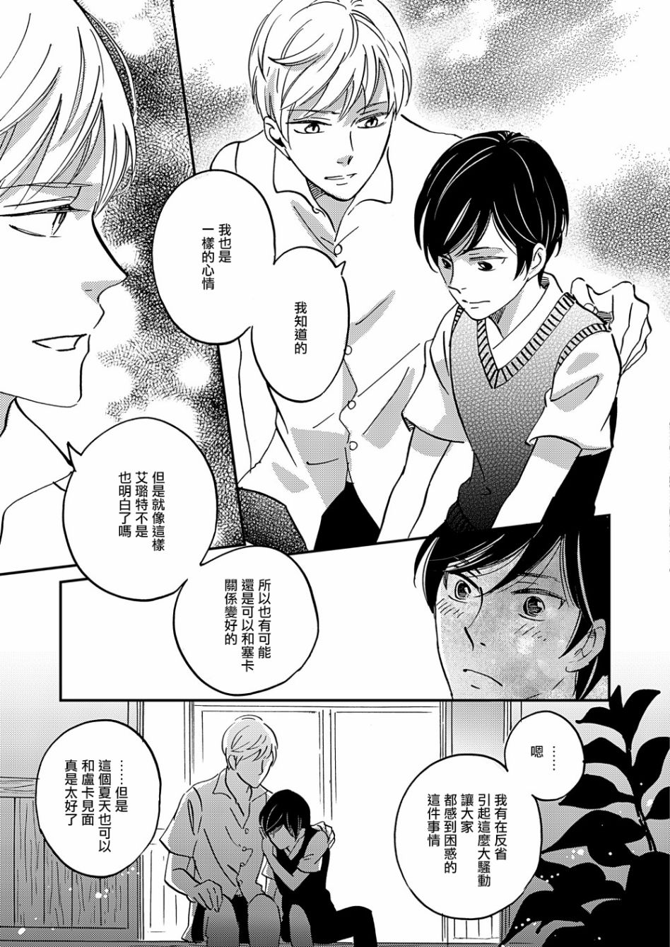 《极彩之家》漫画最新章节第29话免费下拉式在线观看章节第【27】张图片