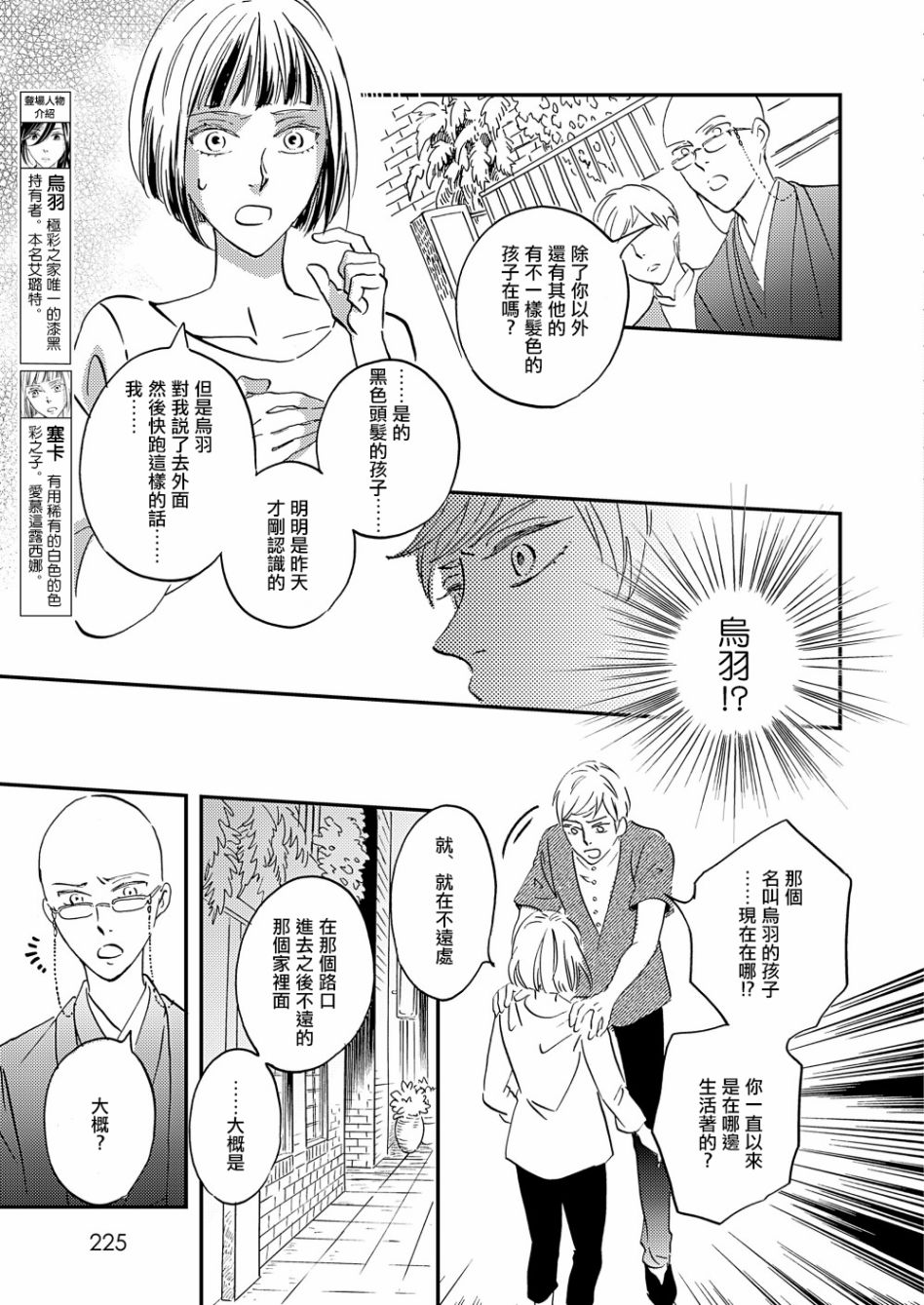 《极彩之家》漫画最新章节第29话免费下拉式在线观看章节第【3】张图片