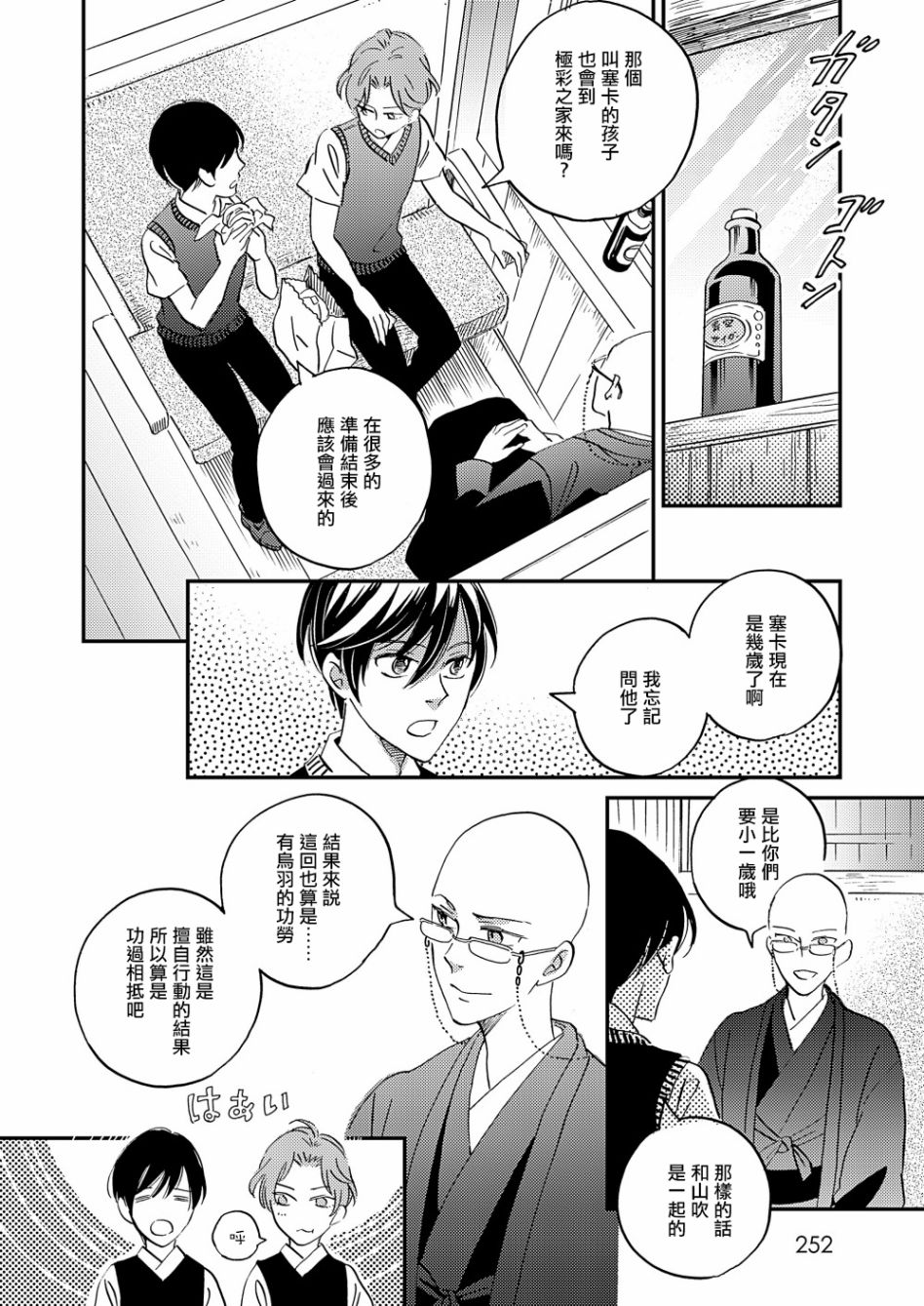 《极彩之家》漫画最新章节第29话免费下拉式在线观看章节第【30】张图片