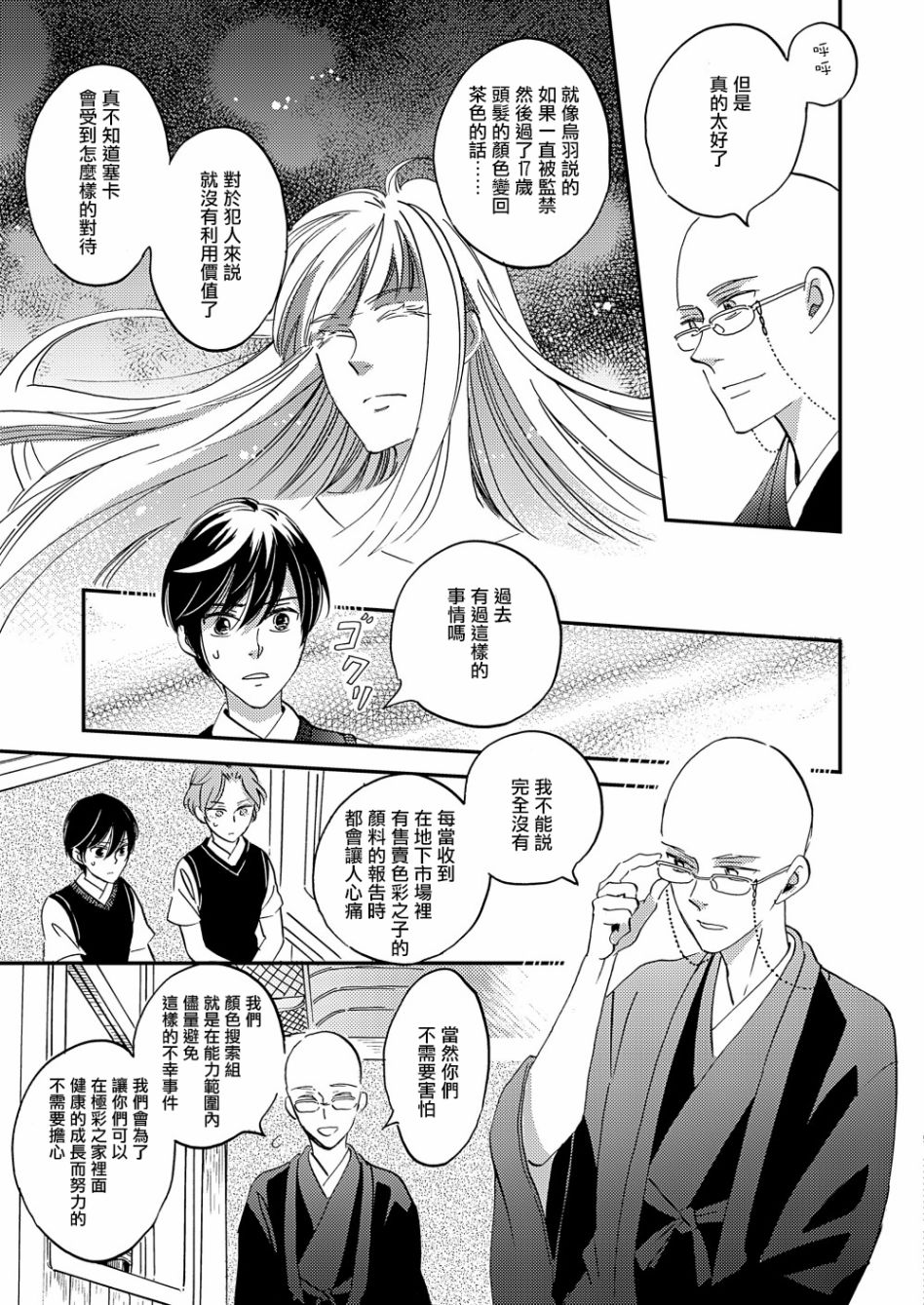 《极彩之家》漫画最新章节第29话免费下拉式在线观看章节第【31】张图片