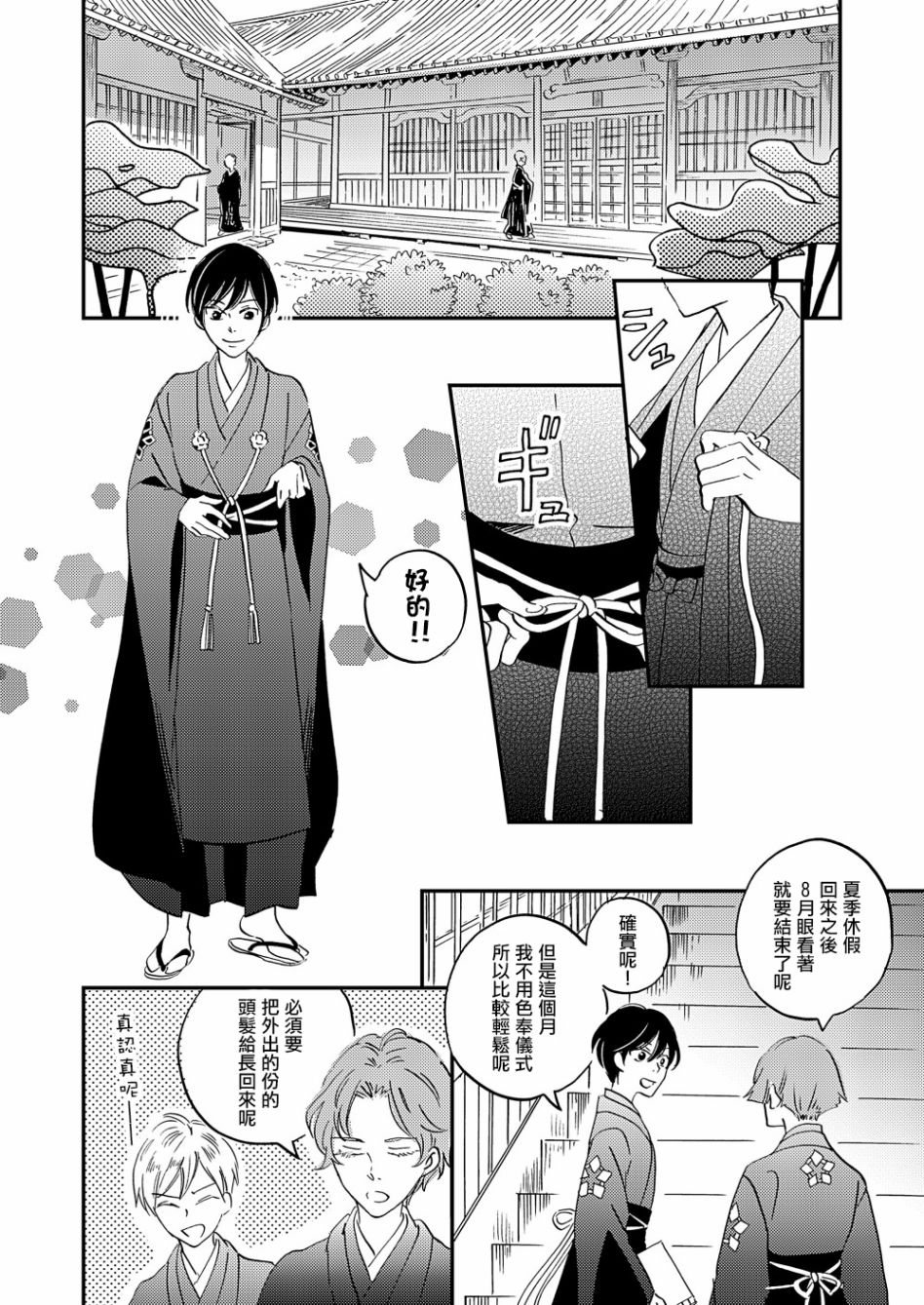 《极彩之家》漫画最新章节第29话免费下拉式在线观看章节第【32】张图片