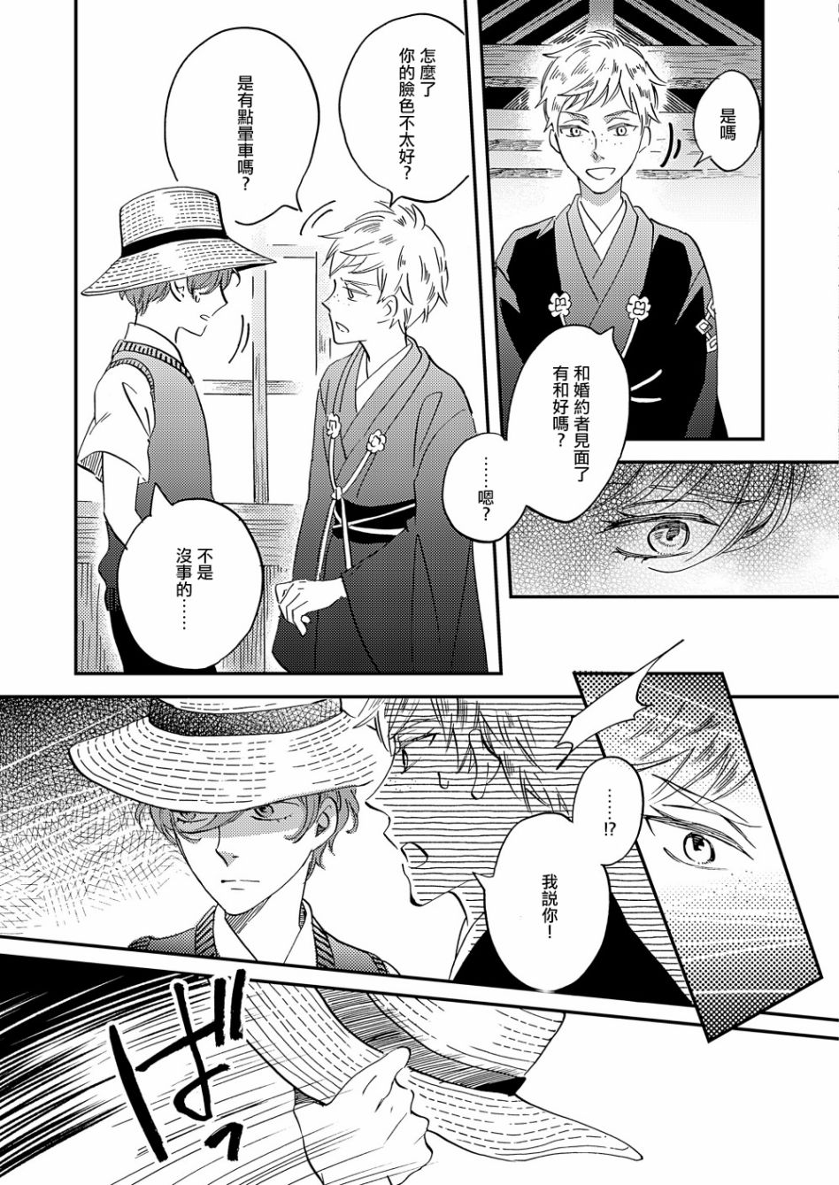 《极彩之家》漫画最新章节第29话免费下拉式在线观看章节第【35】张图片