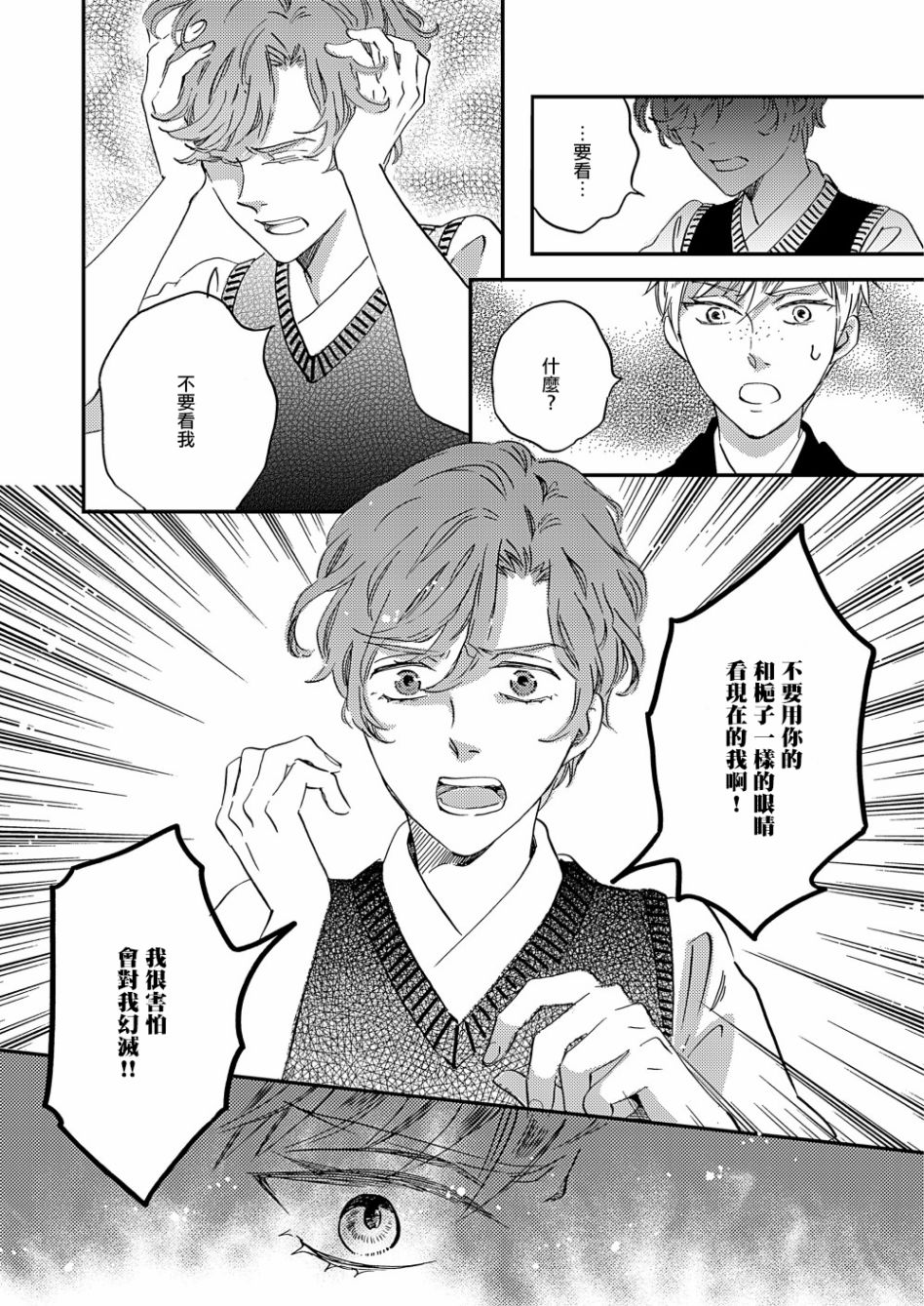 《极彩之家》漫画最新章节第29话免费下拉式在线观看章节第【37】张图片