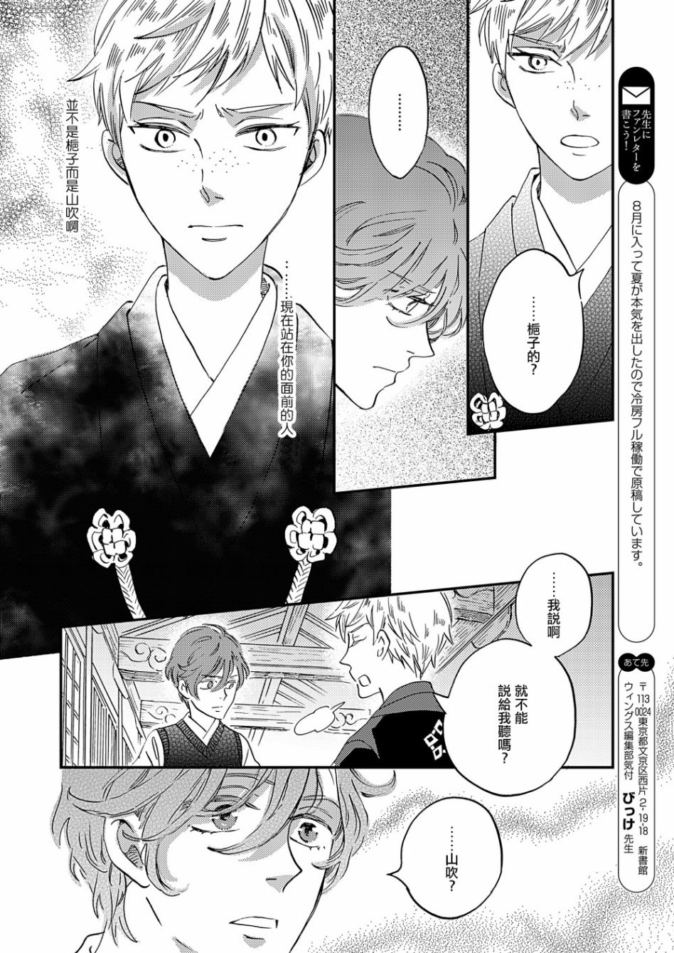 《极彩之家》漫画最新章节第29话免费下拉式在线观看章节第【38】张图片