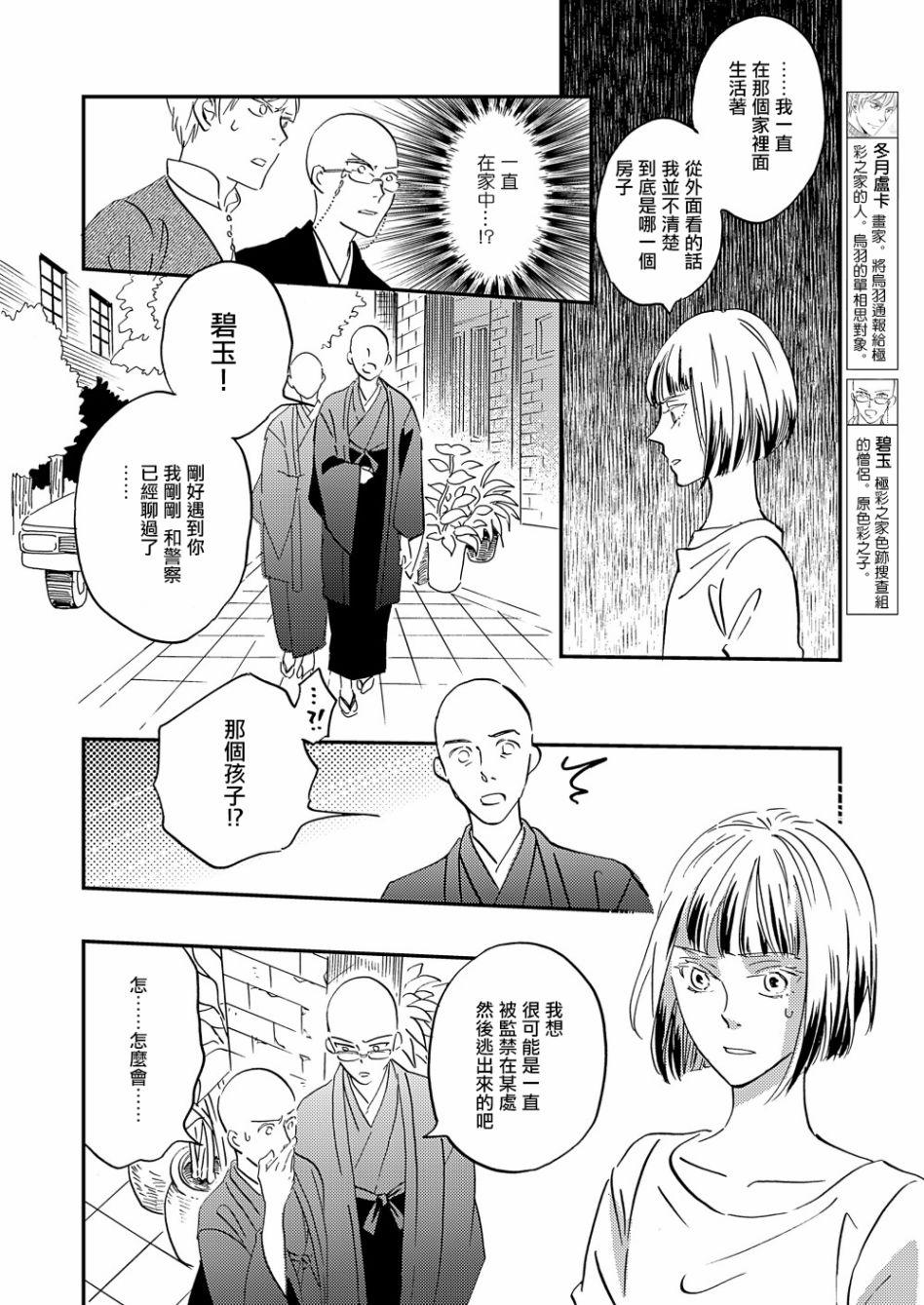 《极彩之家》漫画最新章节第29话免费下拉式在线观看章节第【4】张图片