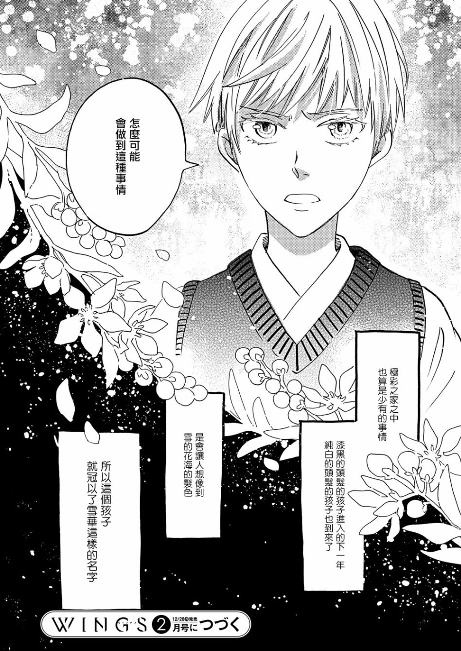 《极彩之家》漫画最新章节第29话免费下拉式在线观看章节第【42】张图片