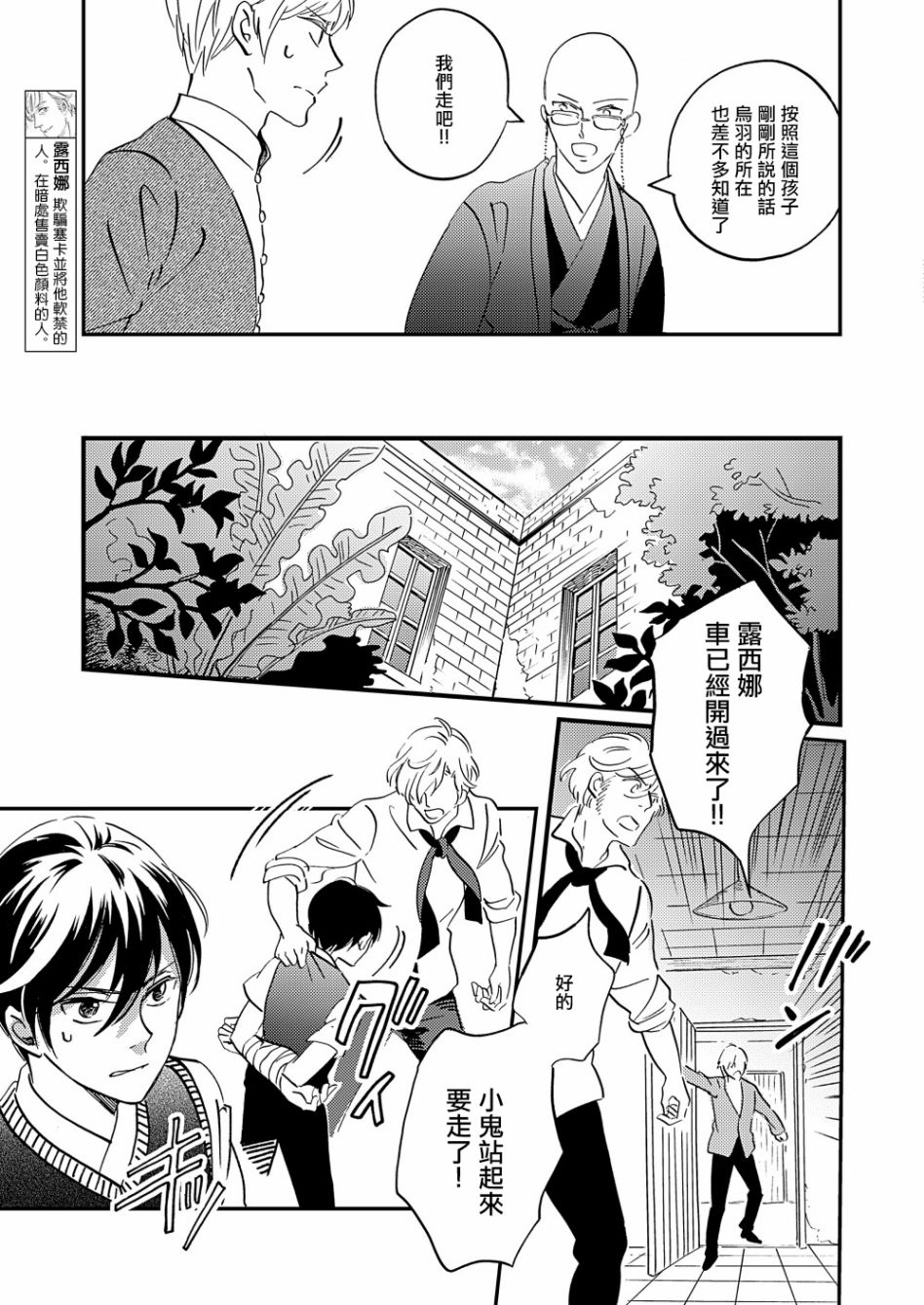 《极彩之家》漫画最新章节第29话免费下拉式在线观看章节第【5】张图片