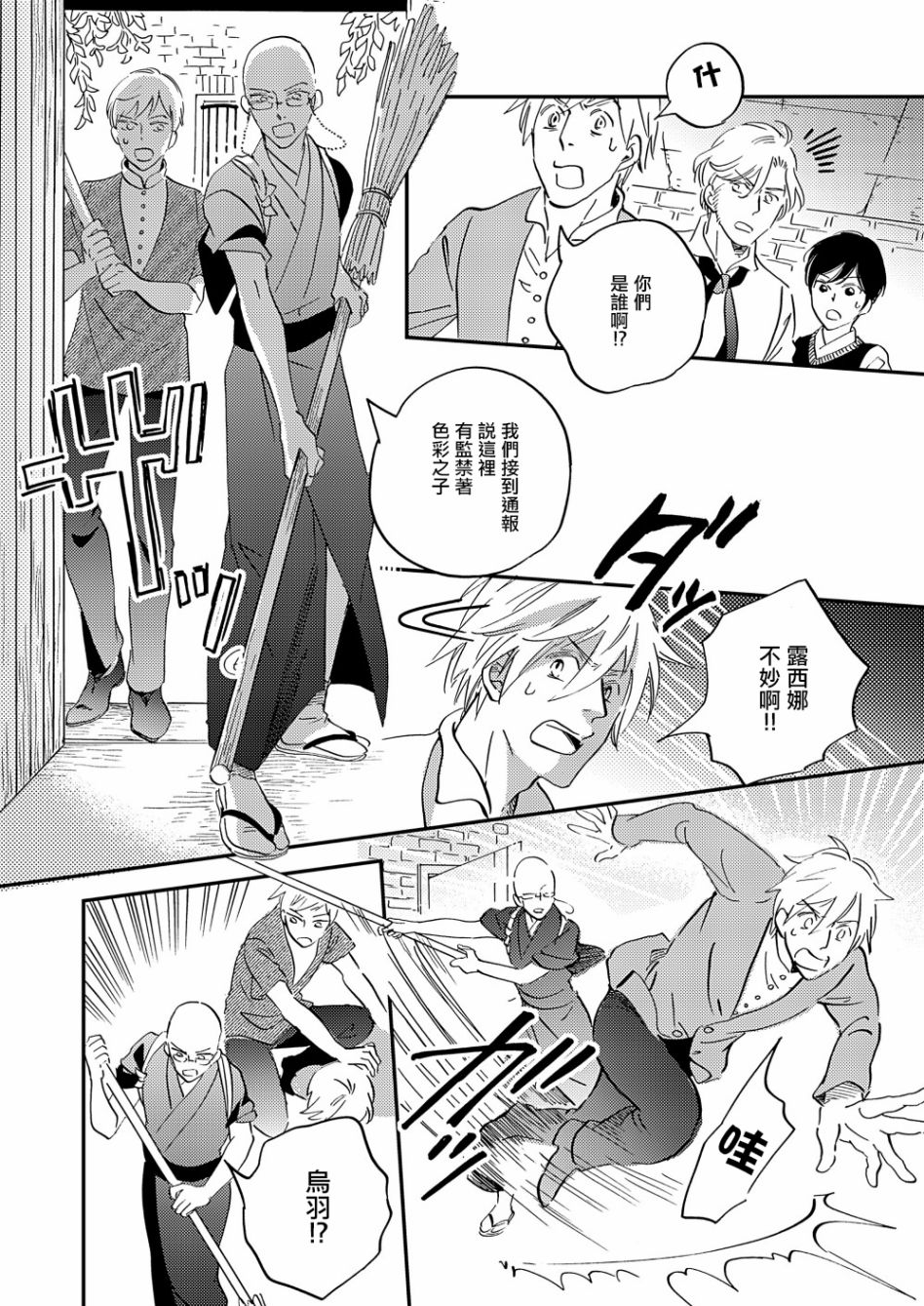 《极彩之家》漫画最新章节第29话免费下拉式在线观看章节第【6】张图片