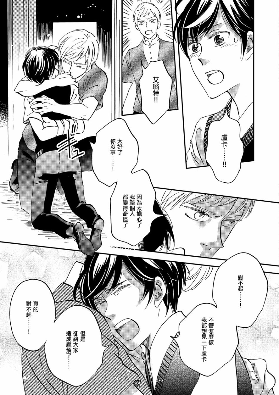 《极彩之家》漫画最新章节第29话免费下拉式在线观看章节第【9】张图片