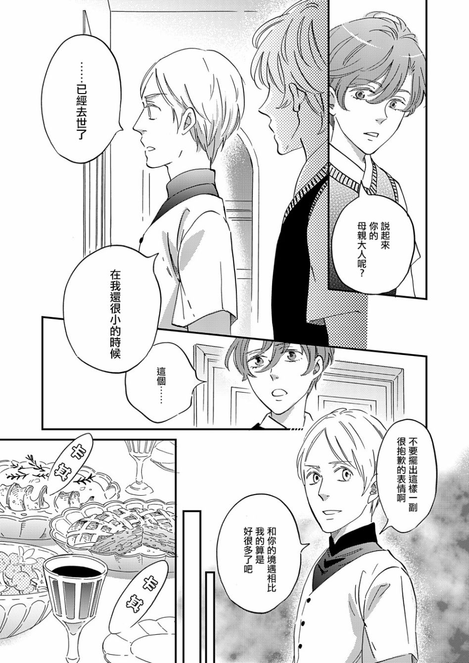 《极彩之家》漫画最新章节第30话免费下拉式在线观看章节第【10】张图片