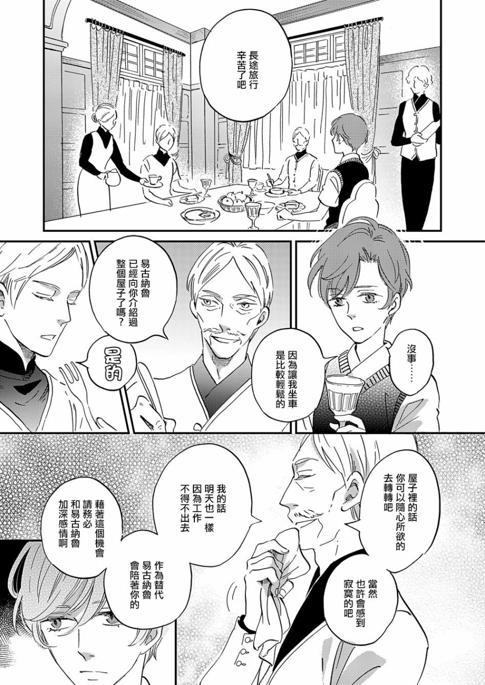 《极彩之家》漫画最新章节第30话免费下拉式在线观看章节第【11】张图片