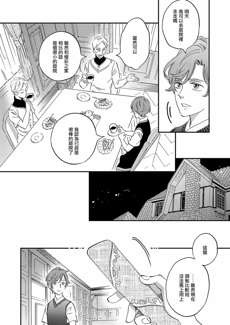 《极彩之家》漫画最新章节第30话免费下拉式在线观看章节第【12】张图片