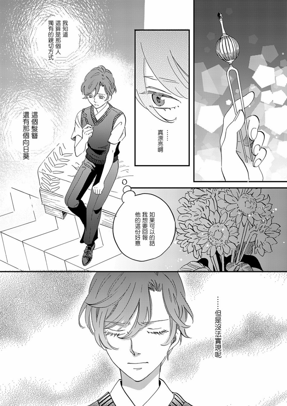 《极彩之家》漫画最新章节第30话免费下拉式在线观看章节第【16】张图片