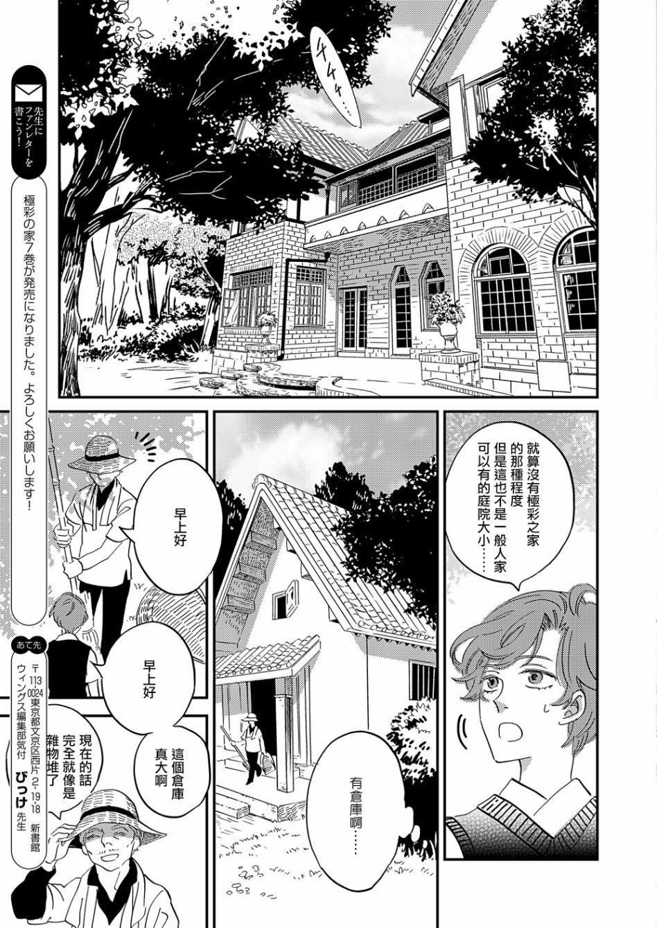 《极彩之家》漫画最新章节第30话免费下拉式在线观看章节第【17】张图片