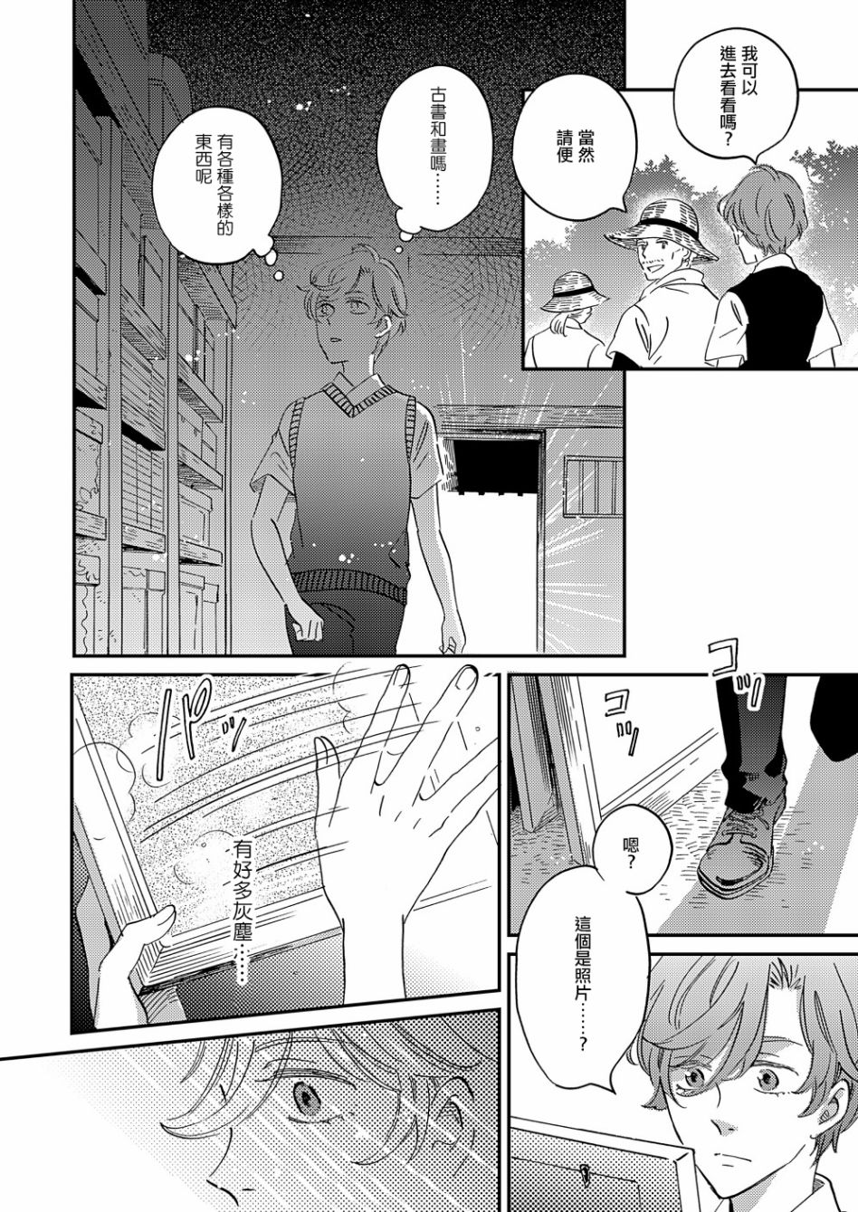 《极彩之家》漫画最新章节第30话免费下拉式在线观看章节第【18】张图片