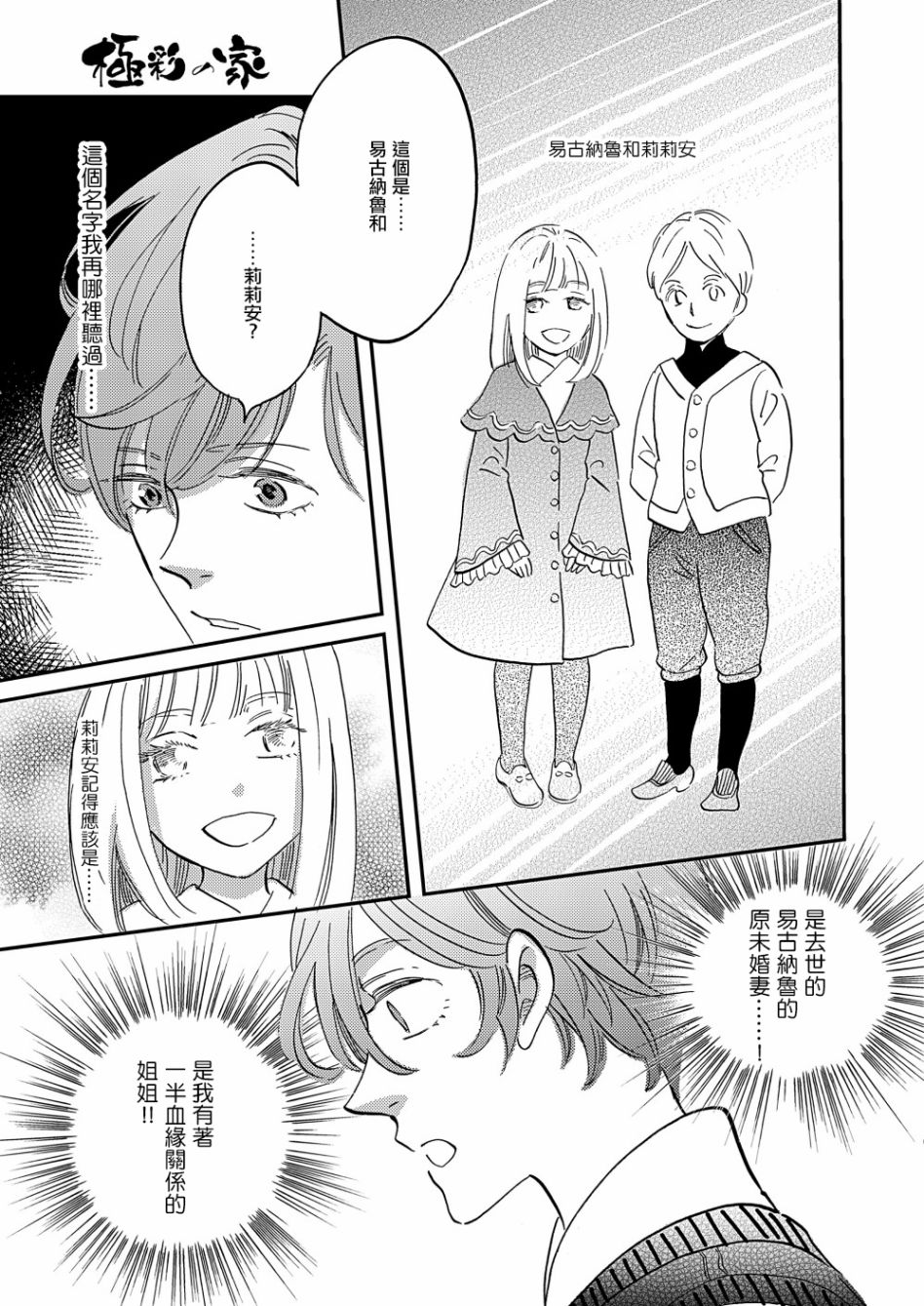 《极彩之家》漫画最新章节第30话免费下拉式在线观看章节第【19】张图片