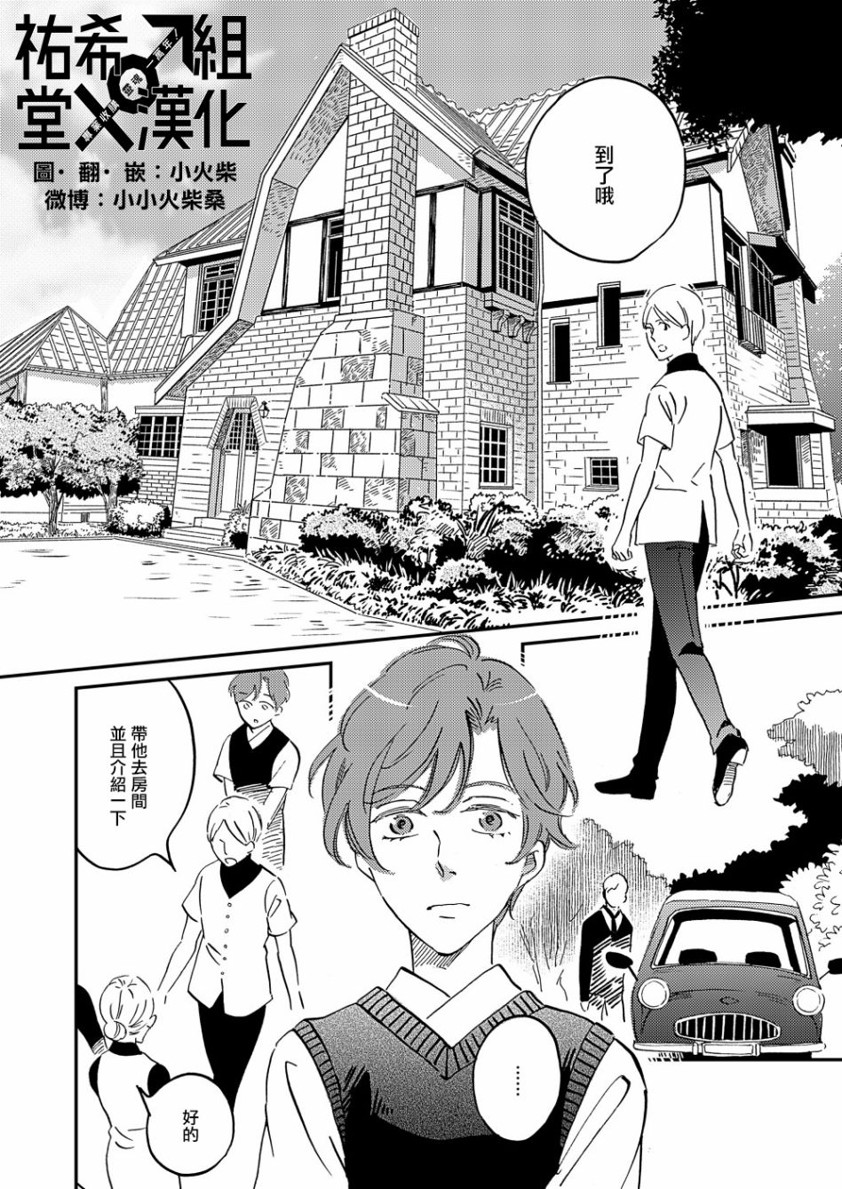 《极彩之家》漫画最新章节第30话免费下拉式在线观看章节第【2】张图片