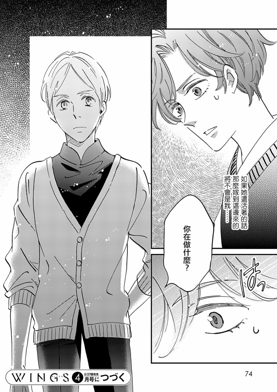 《极彩之家》漫画最新章节第30话免费下拉式在线观看章节第【20】张图片