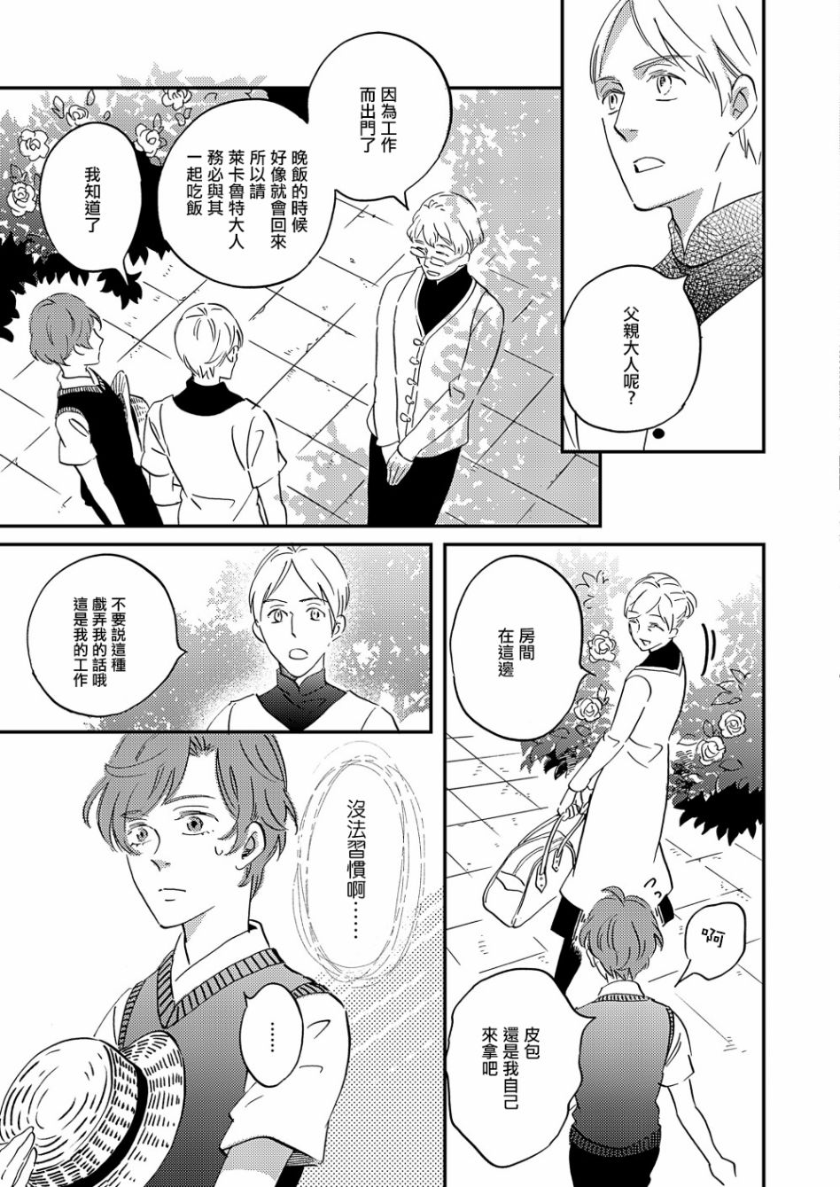 《极彩之家》漫画最新章节第30话免费下拉式在线观看章节第【3】张图片