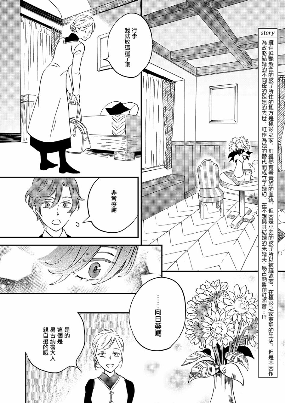 《极彩之家》漫画最新章节第30话免费下拉式在线观看章节第【4】张图片