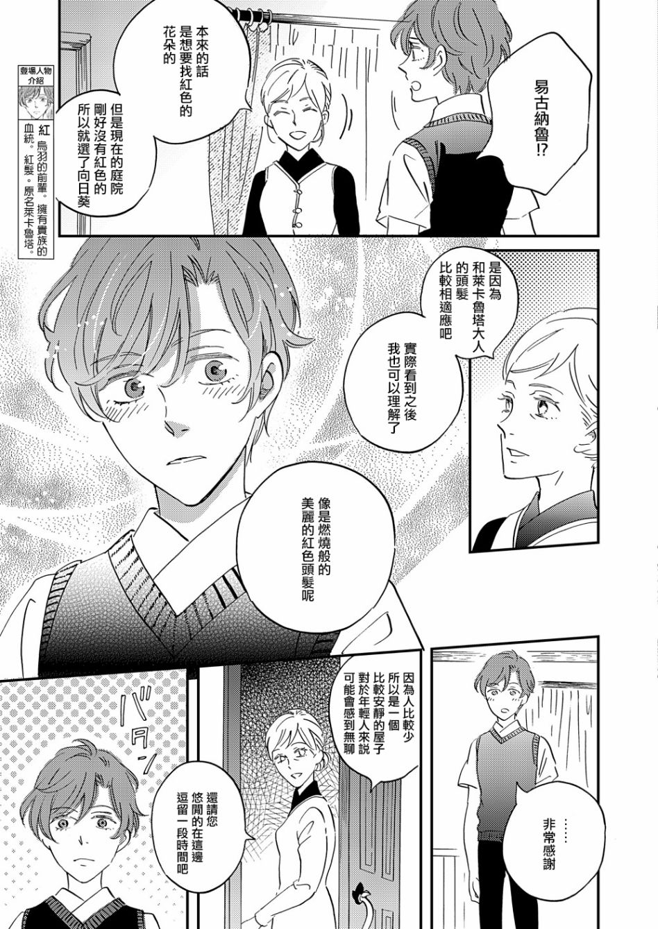 《极彩之家》漫画最新章节第30话免费下拉式在线观看章节第【5】张图片