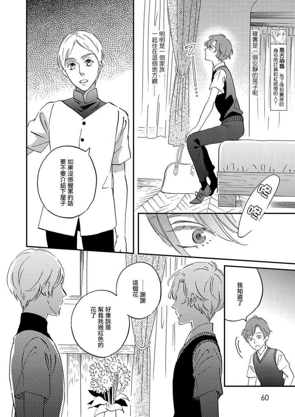 《极彩之家》漫画最新章节第30话免费下拉式在线观看章节第【6】张图片