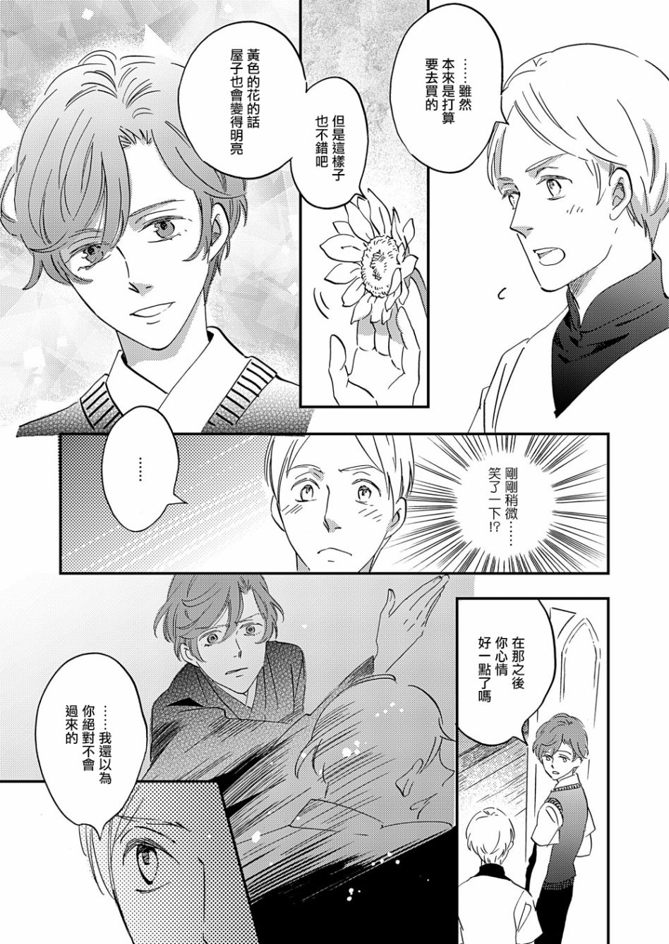 《极彩之家》漫画最新章节第30话免费下拉式在线观看章节第【7】张图片