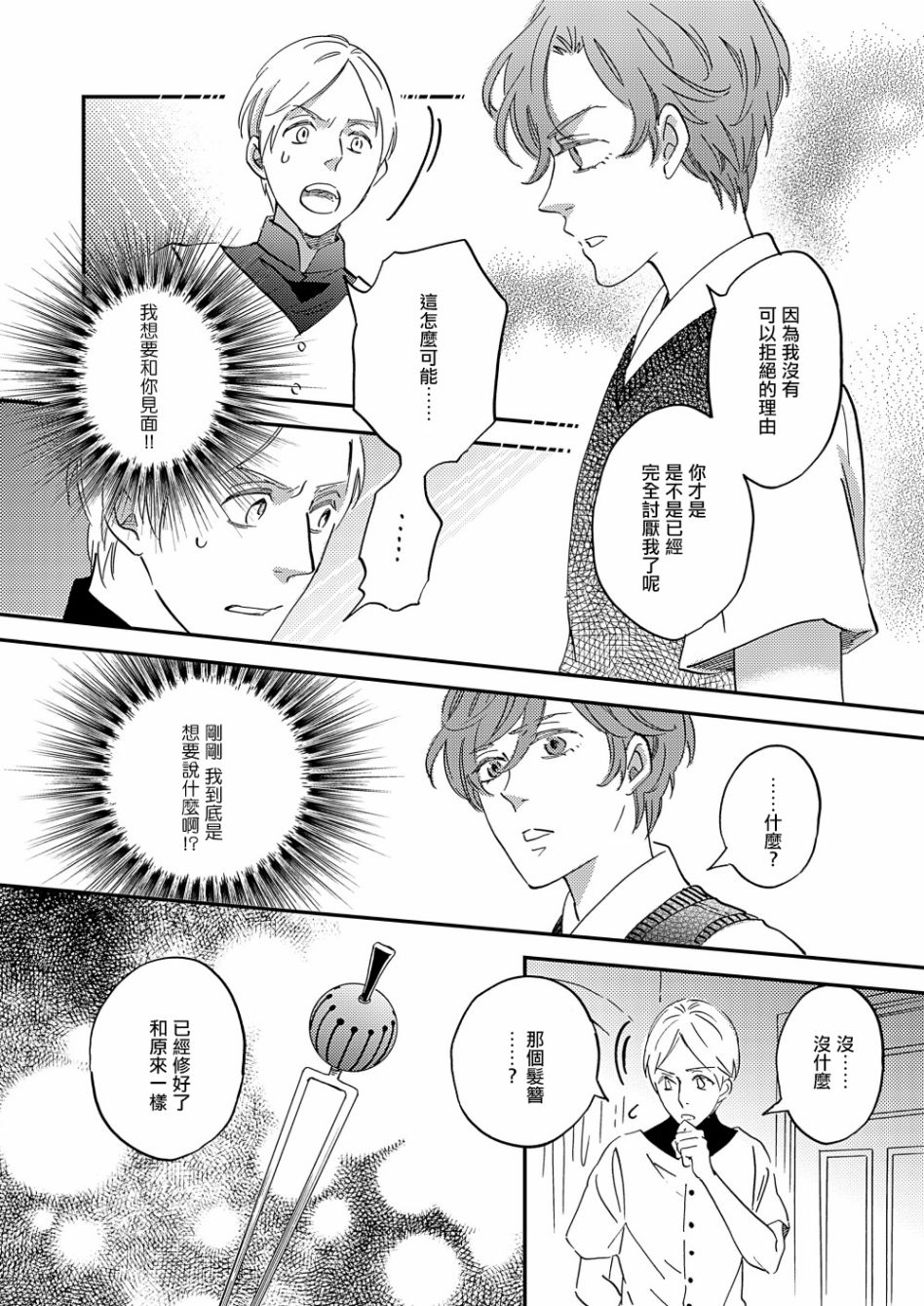 《极彩之家》漫画最新章节第30话免费下拉式在线观看章节第【8】张图片