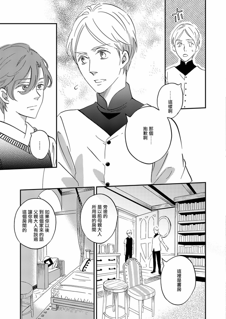 《极彩之家》漫画最新章节第30话免费下拉式在线观看章节第【9】张图片