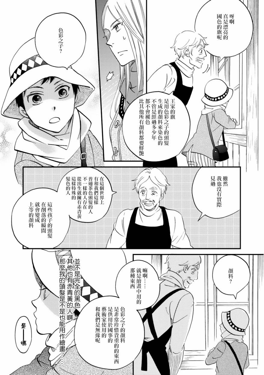 《极彩之家》漫画最新章节第04话免费下拉式在线观看章节第【10】张图片