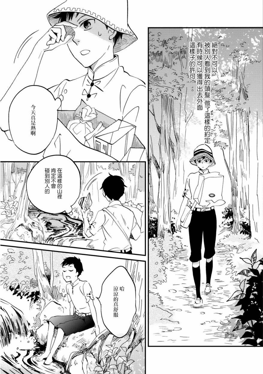 《极彩之家》漫画最新章节第04话免费下拉式在线观看章节第【15】张图片