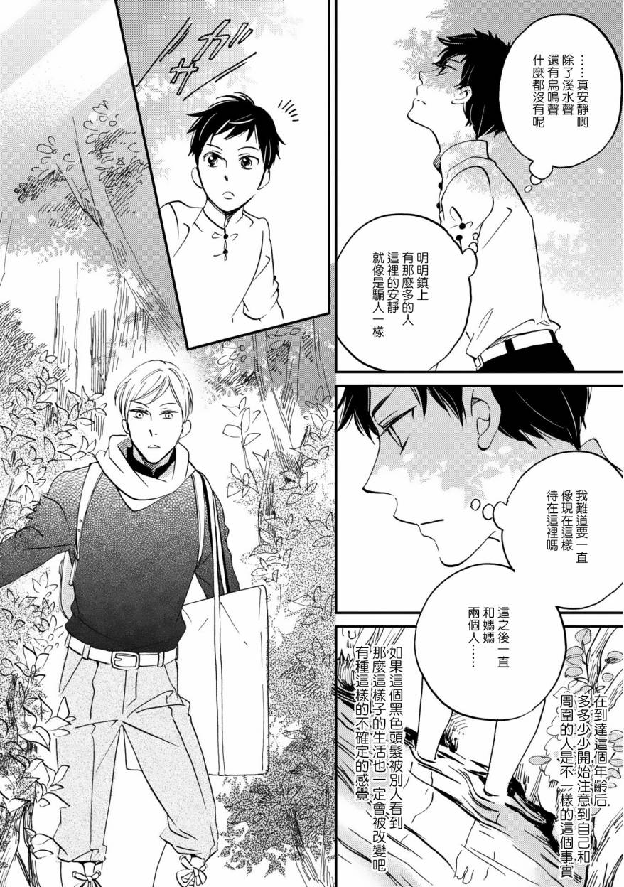 《极彩之家》漫画最新章节第04话免费下拉式在线观看章节第【16】张图片