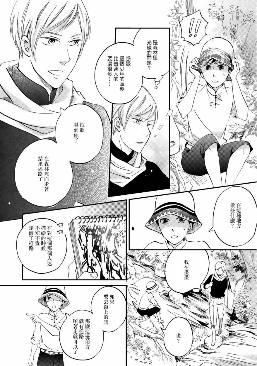 《极彩之家》漫画最新章节第04话免费下拉式在线观看章节第【18】张图片