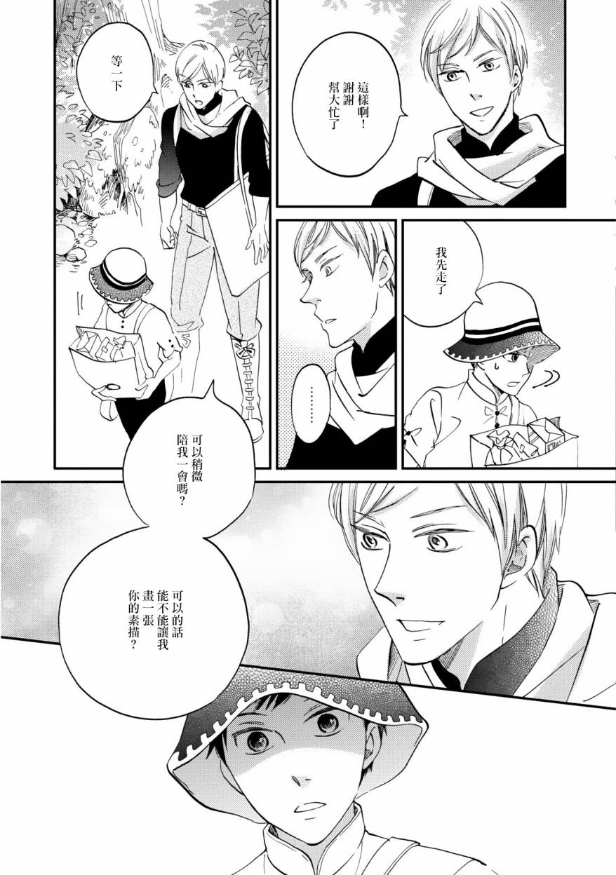 《极彩之家》漫画最新章节第04话免费下拉式在线观看章节第【19】张图片