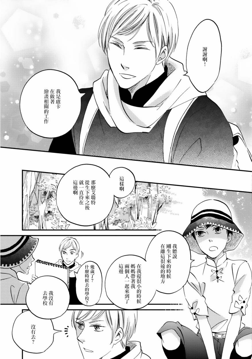 《极彩之家》漫画最新章节第04话免费下拉式在线观看章节第【20】张图片