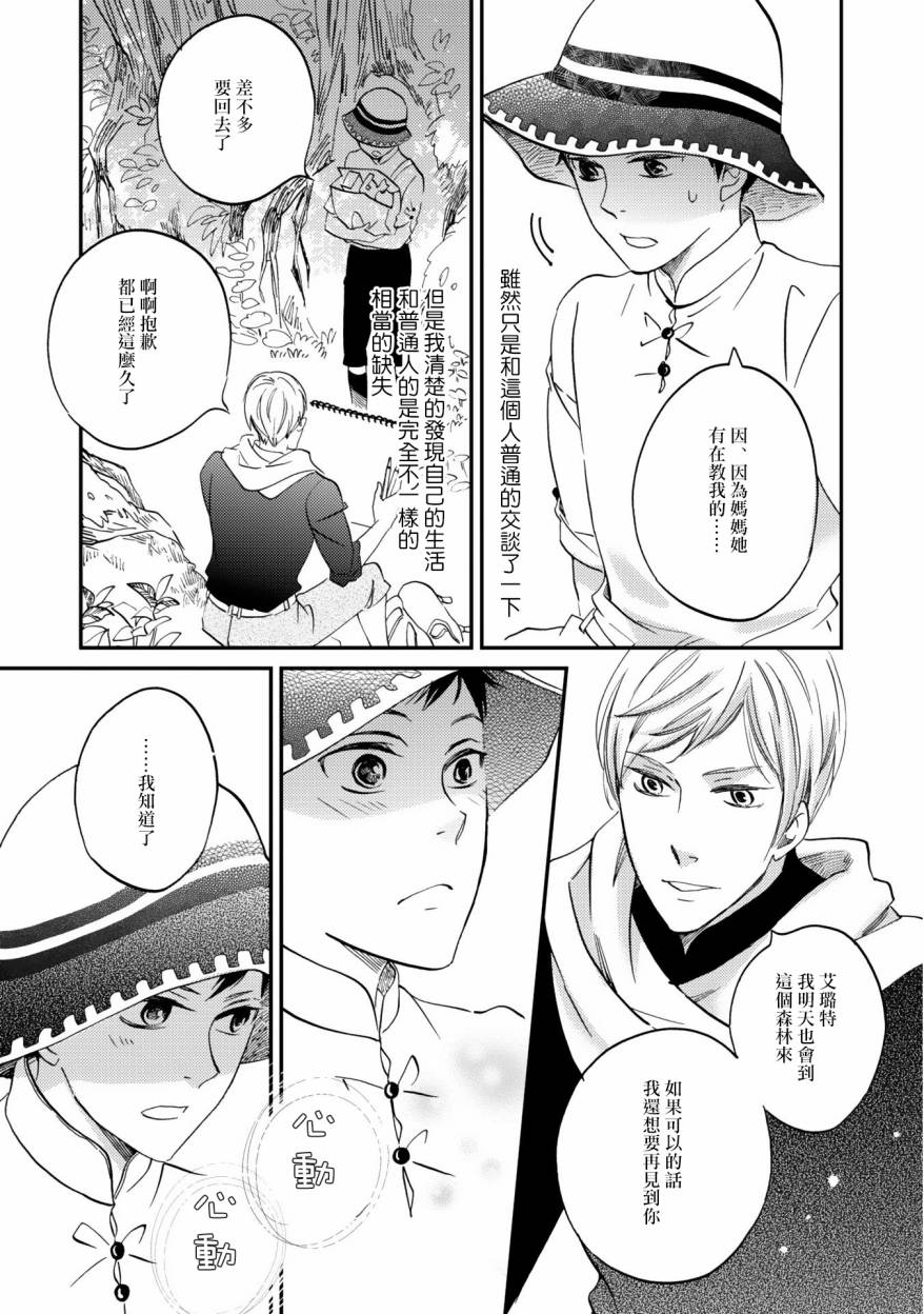 《极彩之家》漫画最新章节第04话免费下拉式在线观看章节第【21】张图片