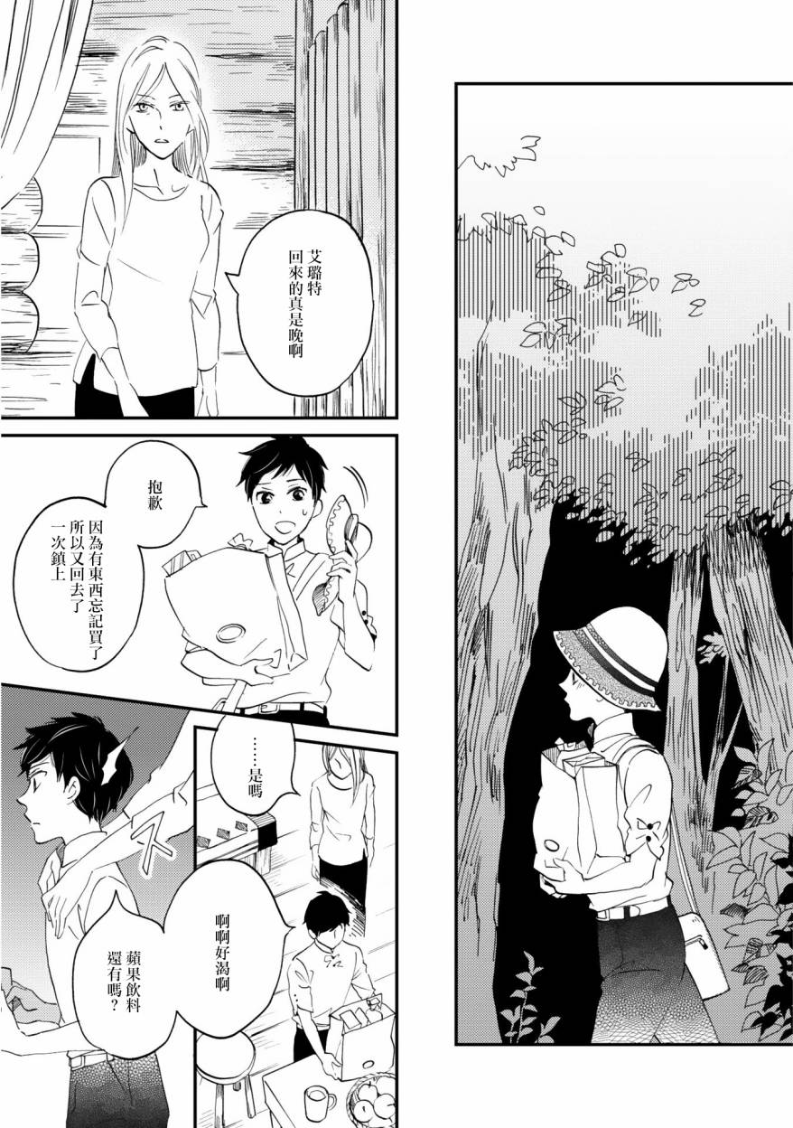 《极彩之家》漫画最新章节第04话免费下拉式在线观看章节第【22】张图片