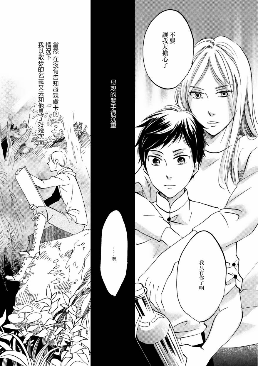 《极彩之家》漫画最新章节第04话免费下拉式在线观看章节第【23】张图片