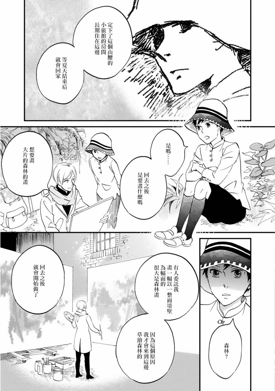 《极彩之家》漫画最新章节第04话免费下拉式在线观看章节第【24】张图片