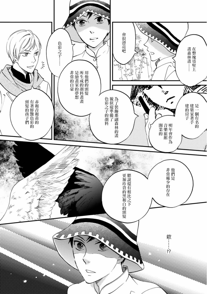 《极彩之家》漫画最新章节第04话免费下拉式在线观看章节第【25】张图片