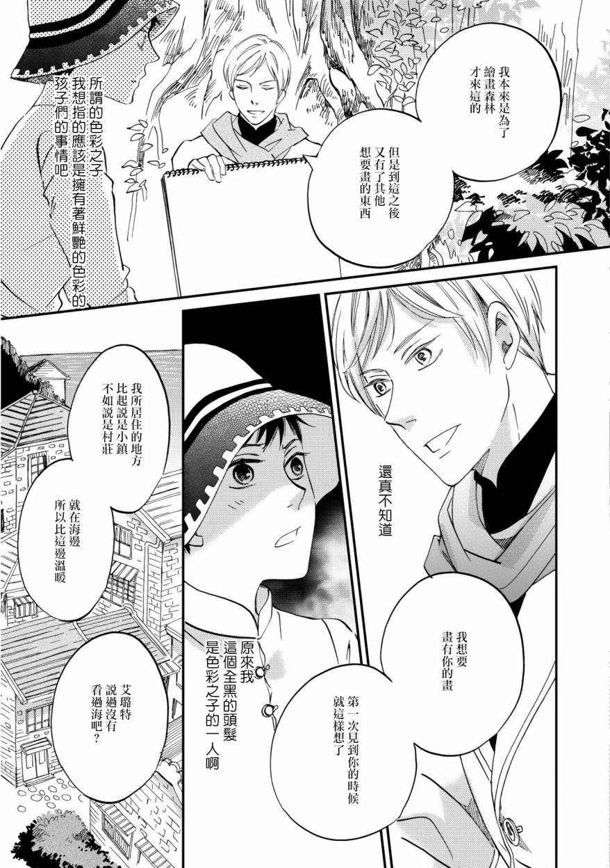 《极彩之家》漫画最新章节第04话免费下拉式在线观看章节第【26】张图片