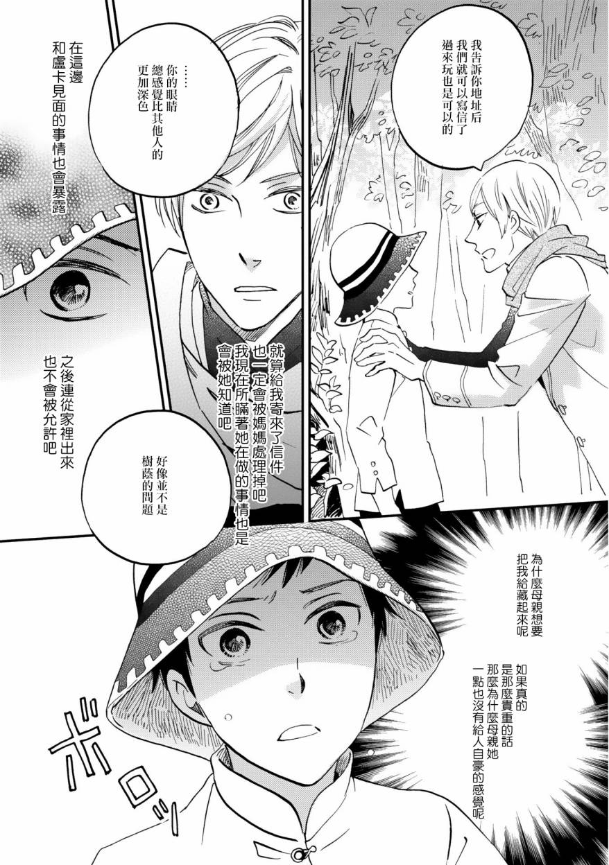 《极彩之家》漫画最新章节第04话免费下拉式在线观看章节第【27】张图片