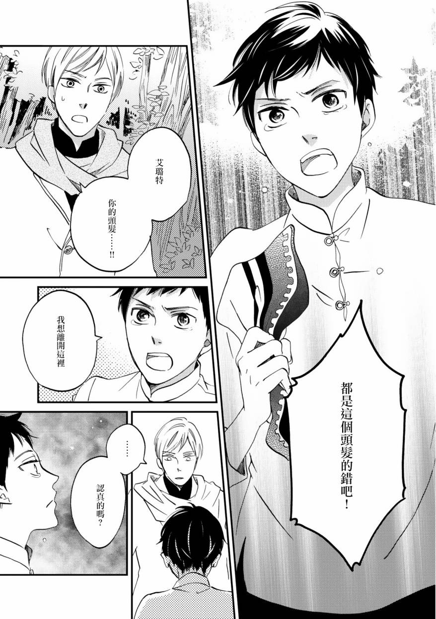 《极彩之家》漫画最新章节第04话免费下拉式在线观看章节第【29】张图片