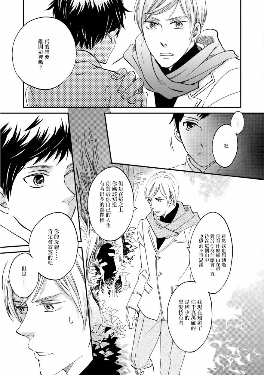 《极彩之家》漫画最新章节第04话免费下拉式在线观看章节第【30】张图片