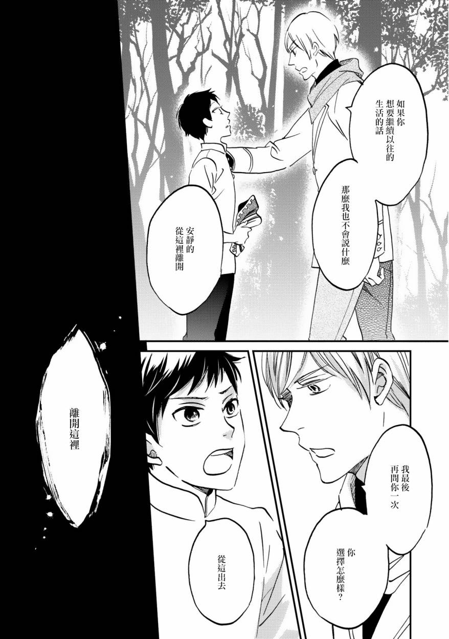 《极彩之家》漫画最新章节第04话免费下拉式在线观看章节第【31】张图片